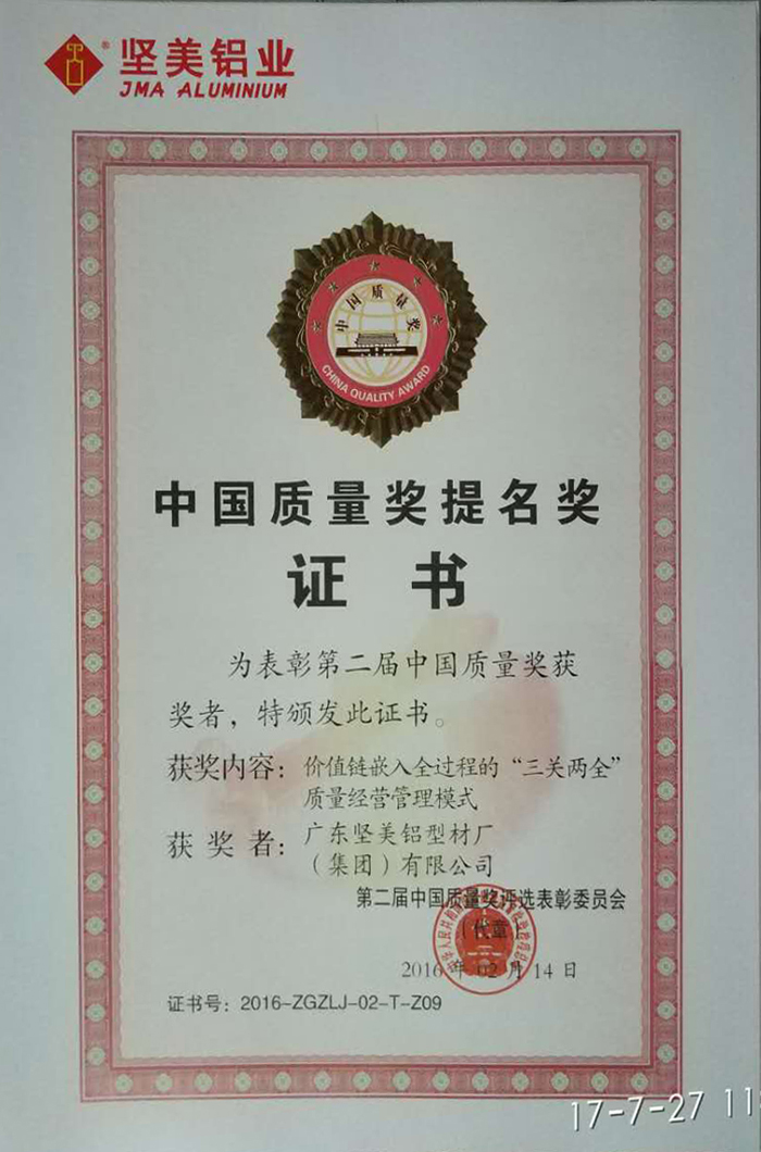 中国质量件提名奖证书